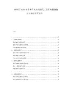 2025至2030年中国有机硅精细化工品行业投资前景及策略咨询报告