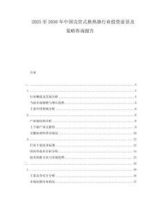 2025至2030年中国壳管式换热器行业投资前景及策略咨询报告