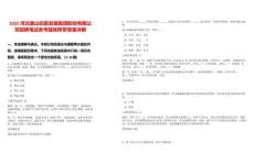 2025河北唐山控股发展集团股份有限公司招聘笔试参考题库附带答案详解