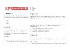 2025安徽省小额再贷款股份有限公司社会招聘10人笔试参考题库附带答案详解析版