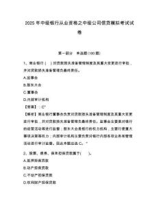 2025年中级银行从业资格之中级公司信贷模拟考试试卷及答案详解（典优）