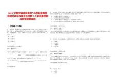 2025“才聚齐鲁成就未来”山东种业集团有限公司及权属企业招聘7人笔试参考题库附带答案详解析版