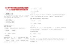 2025年中铁特货物流股份有限公司招聘（75人）笔试参考题库附带答案详解析版