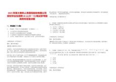 2025年英大泰和人寿保险股份有限公司高校毕业生招聘20人(第一批)笔试参考题库附带答案详解析版