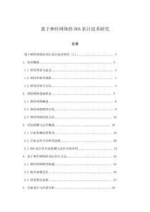 基于神經(jīng)網(wǎng)絡(luò)的DOA估計(jì)技術(shù)研究