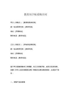 教育局字帖采购合同