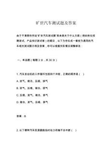 旷世汽车测试题及答案