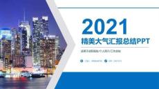 商务年终工作总结汇报PPT模板 (7)