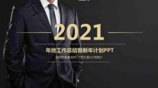 商务年终工作总结汇报PPT模板 (11)