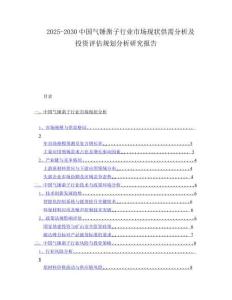 2025-2030中國氣錘鑿子行業市場現狀供需分析及投資評估規劃分析研究報告
