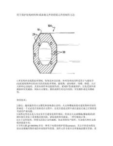 用于保护结构材料和或承载元件的铠装元件的制作方法