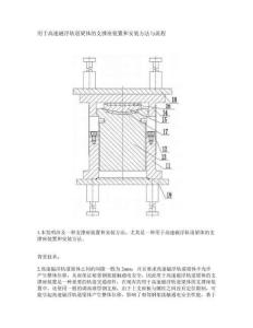 用于高速磁浮轨道梁体的支撑座装置和安装方法与流程