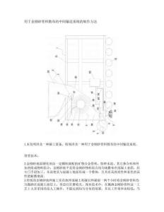 用于金剛砂骨料散布的中間輸送系統的制作方法