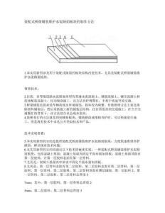 裝配式橋面鋪裝維護水泥路面板塊的制作方法