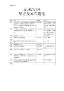 洗潔精洗衣液最新配方