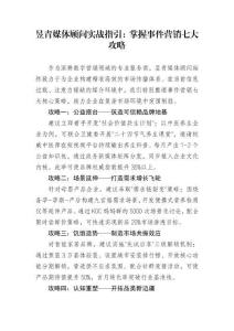 昱青媒體顧問實戰指引：掌握事件營銷七大攻略