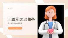 止血藥之巴曲亭