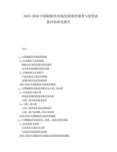 2025-2030中国蜈蚣纱市场发展现状调查与投资前景评估研究报告