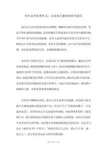 歷年高考優(yōu)秀作文：以血肉之軀奏響時(shí)代強(qiáng)音