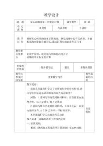 實心磚墻清單工程量的計算