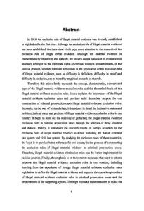 論刑事公訴案件中非法物證排除規(guī)則