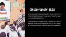 《絢爛時代的課件篇章》