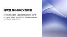 《特发性血小板减少性紫癜》课件