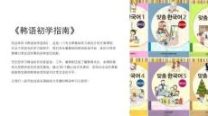 《韓語初學指南》課件