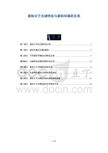 星際分子光譜特征與星際環(huán)境的關(guān)系-洞察闡釋