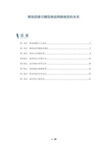 黄斑前膜与糖尿病视网膜病变的关系-洞察阐释