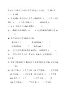 北师大小学五年级数学下册第四单元