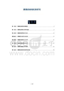 摩擦症病理机制研究-洞察阐释