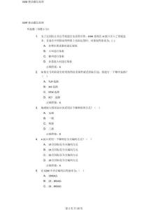 GSM移動(dòng)通信原理