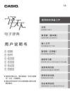 CASIO卡西歐E-B88&B99&B200&B300&B400&B800電子辭典說明書