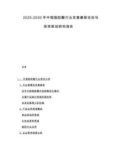 2025-2030年中国脂肪酸行业发展最新动态与投资规划研究报告
