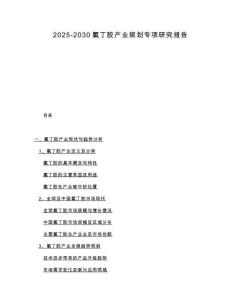 2025-2030氯丁膠產業規劃專項研究報告