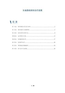 生殖器疱疹的诊疗进展-洞察阐释