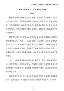大數據產業基地的人才資源與培訓體系