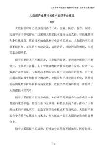 大數據產業基地的技術支撐平臺建設