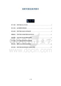 灰階可視化技術(shù)探討-洞察闡釋