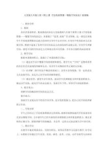 八年級(jí)上冊(cè)美術(shù)第2課《手繪線條圖像—物像空間的表達(dá)》說(shuō)課稿和教案