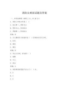 消防災難面試題及答案