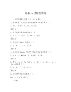 高中vb試題及答案