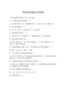 債法考試題目及答案