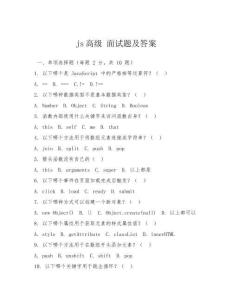 js高級 面試題及答案