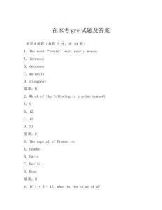 在家考gre試題及答案