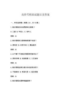 高價(jià)雪糕面試題目及答案