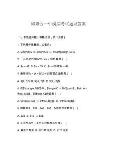 鄖陽區(qū)一中模擬考試題及答案