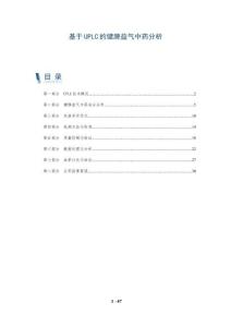 基于UPLC的健脾益氣中藥分析-洞察闡釋