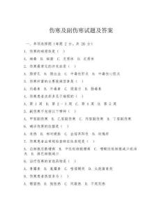 伤寒及副伤寒试题及答案